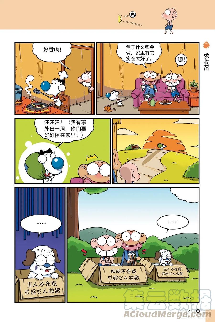 《呆头农场》呆头农场17 （02） 第1页