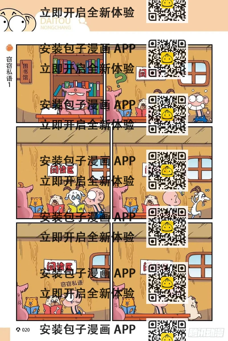 《呆头农场》呆头农场17 （02） 第2页