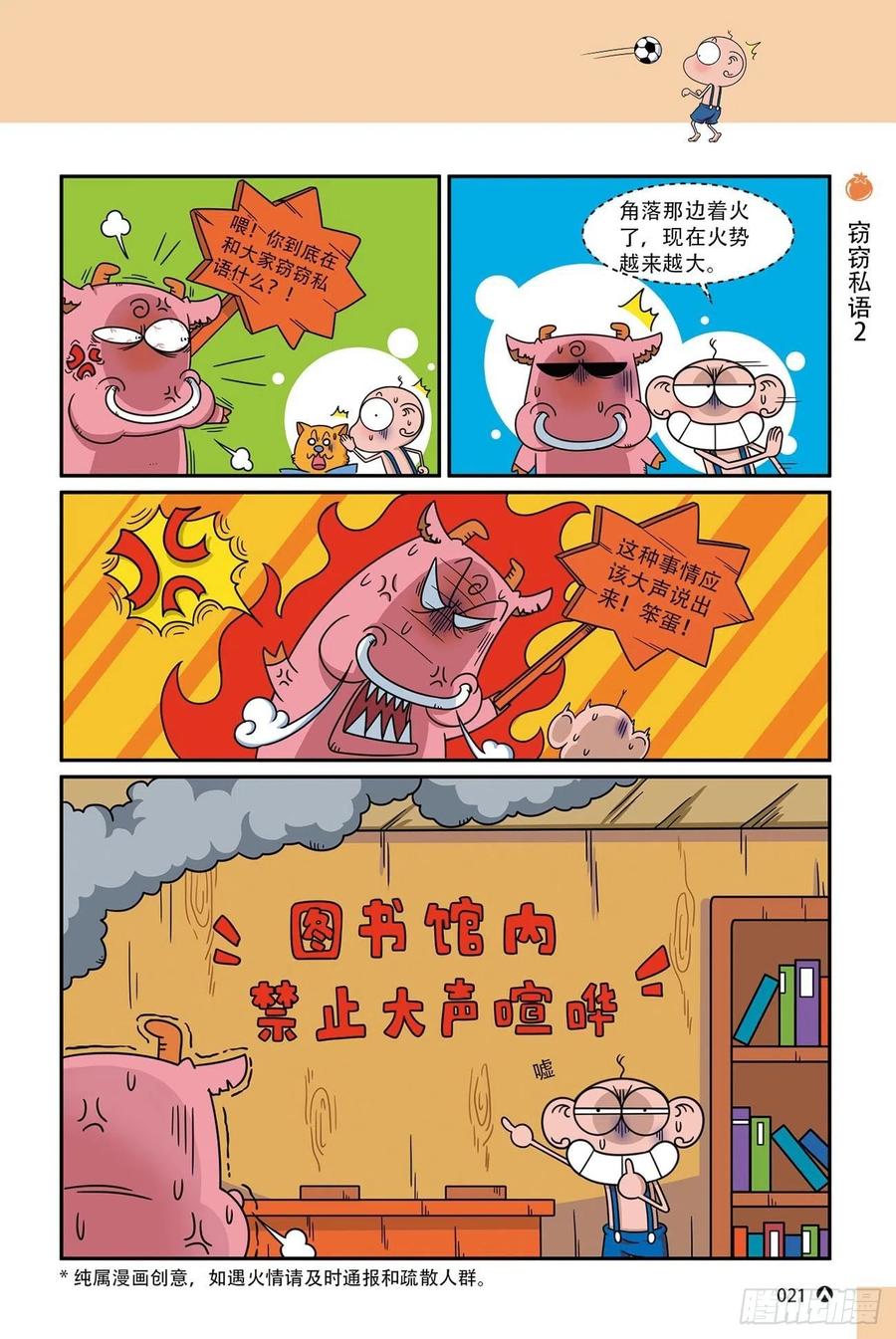 《呆头农场》呆头农场17 （02） 第3页