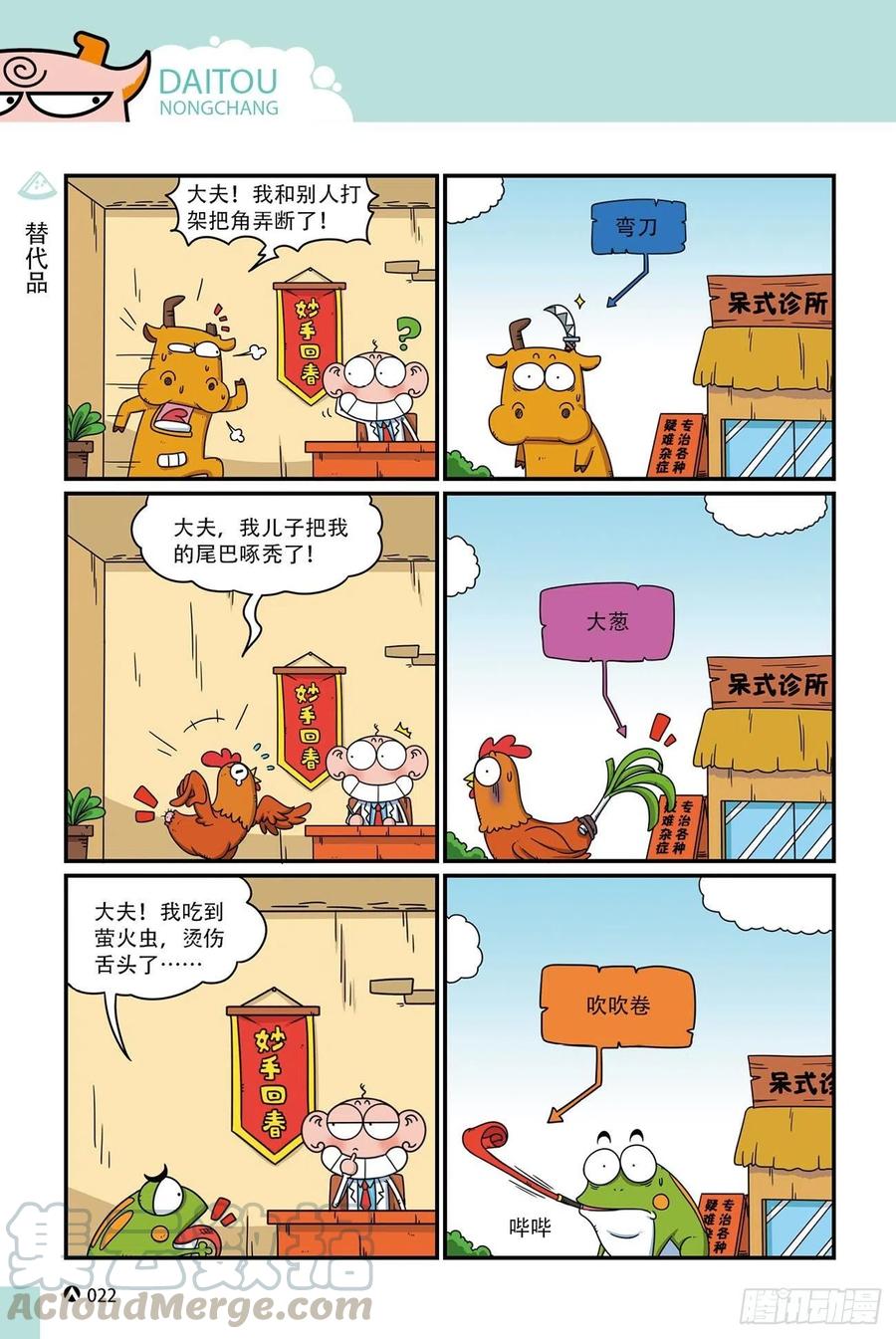 《呆头农场》呆头农场17 （02） 第4页