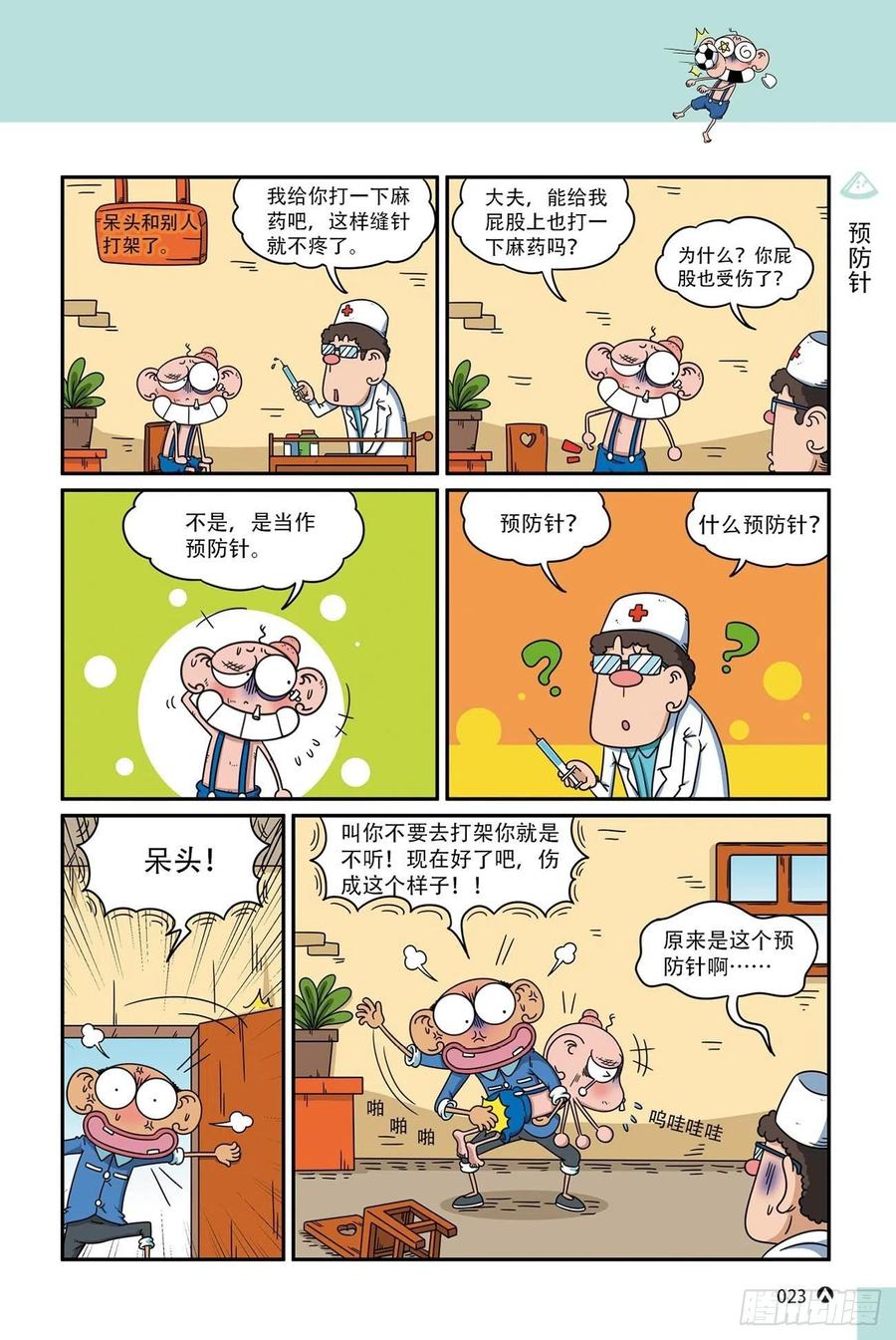 《呆头农场》呆头农场17 （02） 第5页