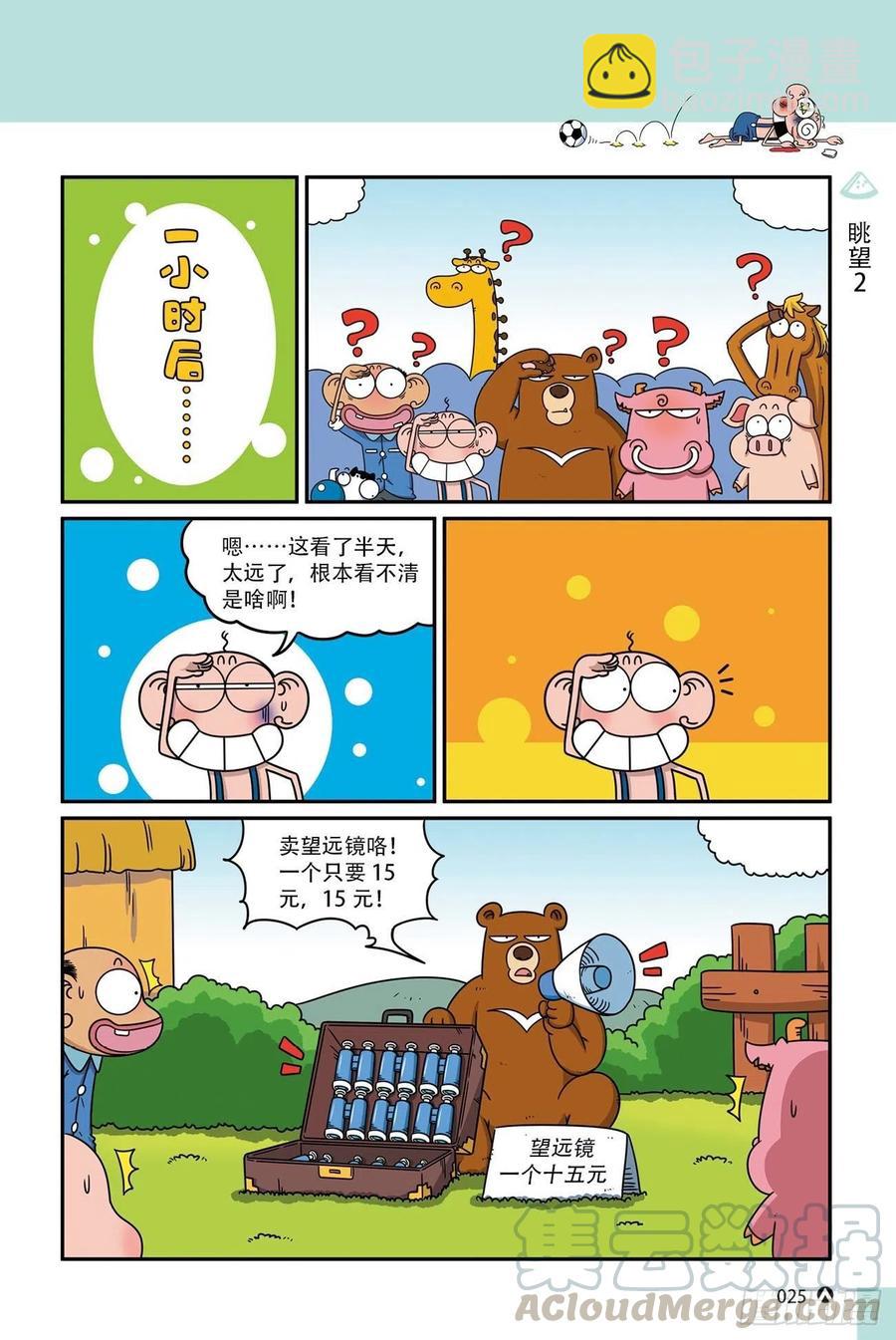 《呆头农场》呆头农场17 （02） 第7页