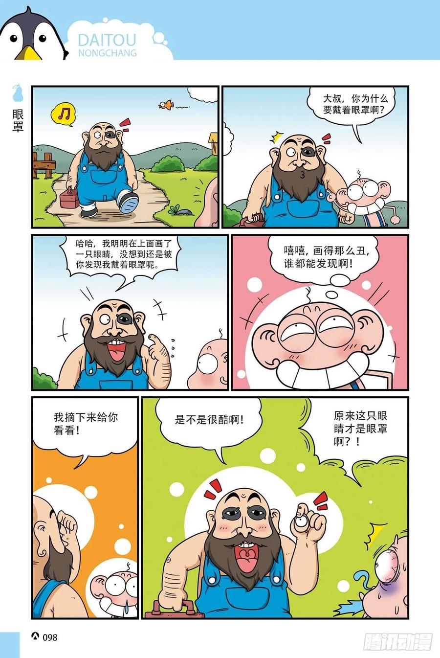《呆头农场》呆头农场17 （06） 第10页