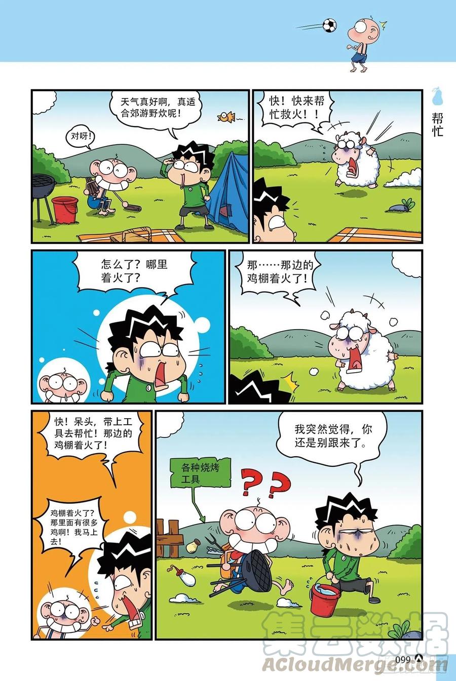 《呆头农场》呆头农场17 （06） 第11页