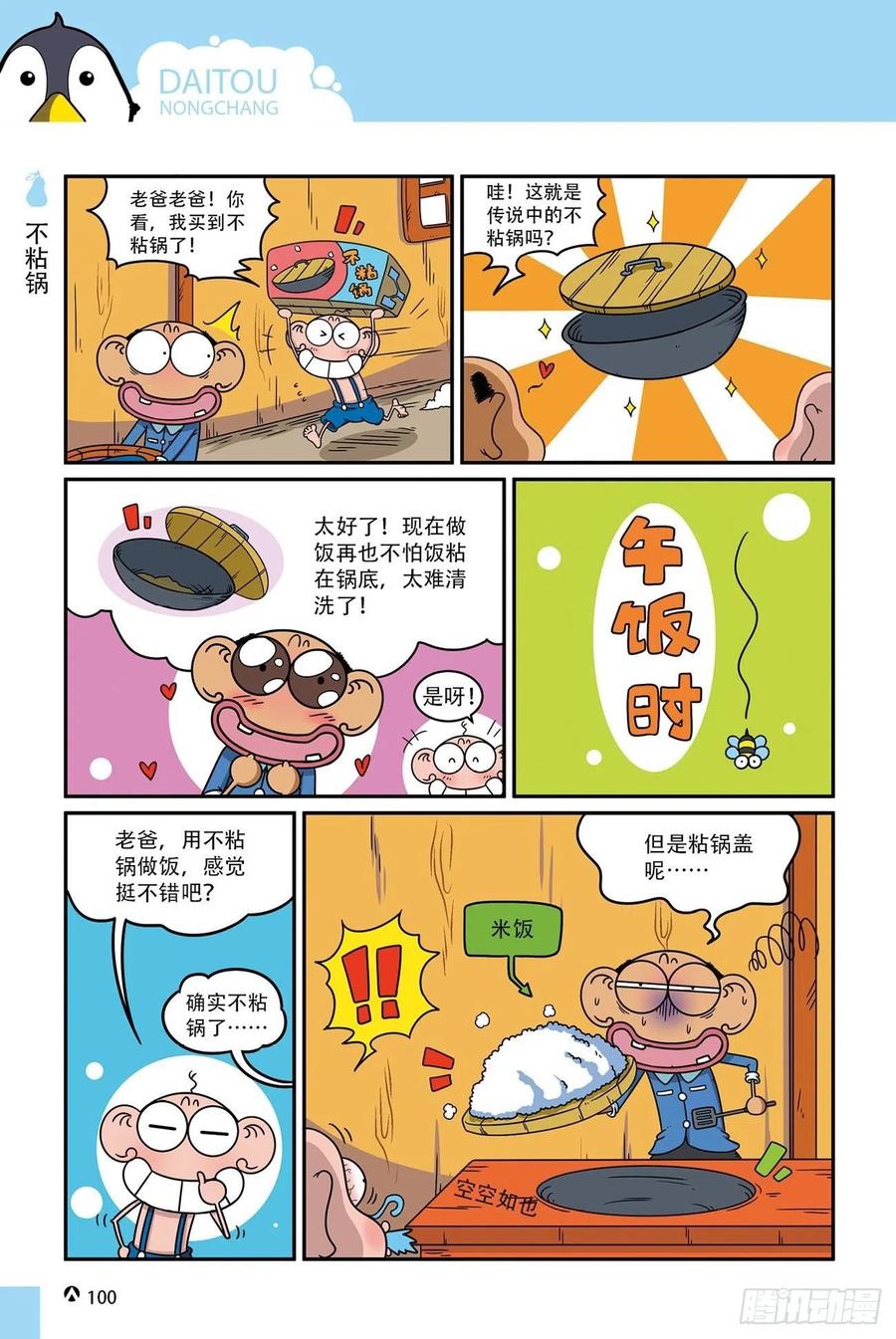 《呆头农场》呆头农场17 （06） 第12页
