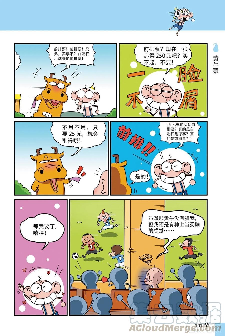 《呆头农场》呆头农场17 （06） 第13页