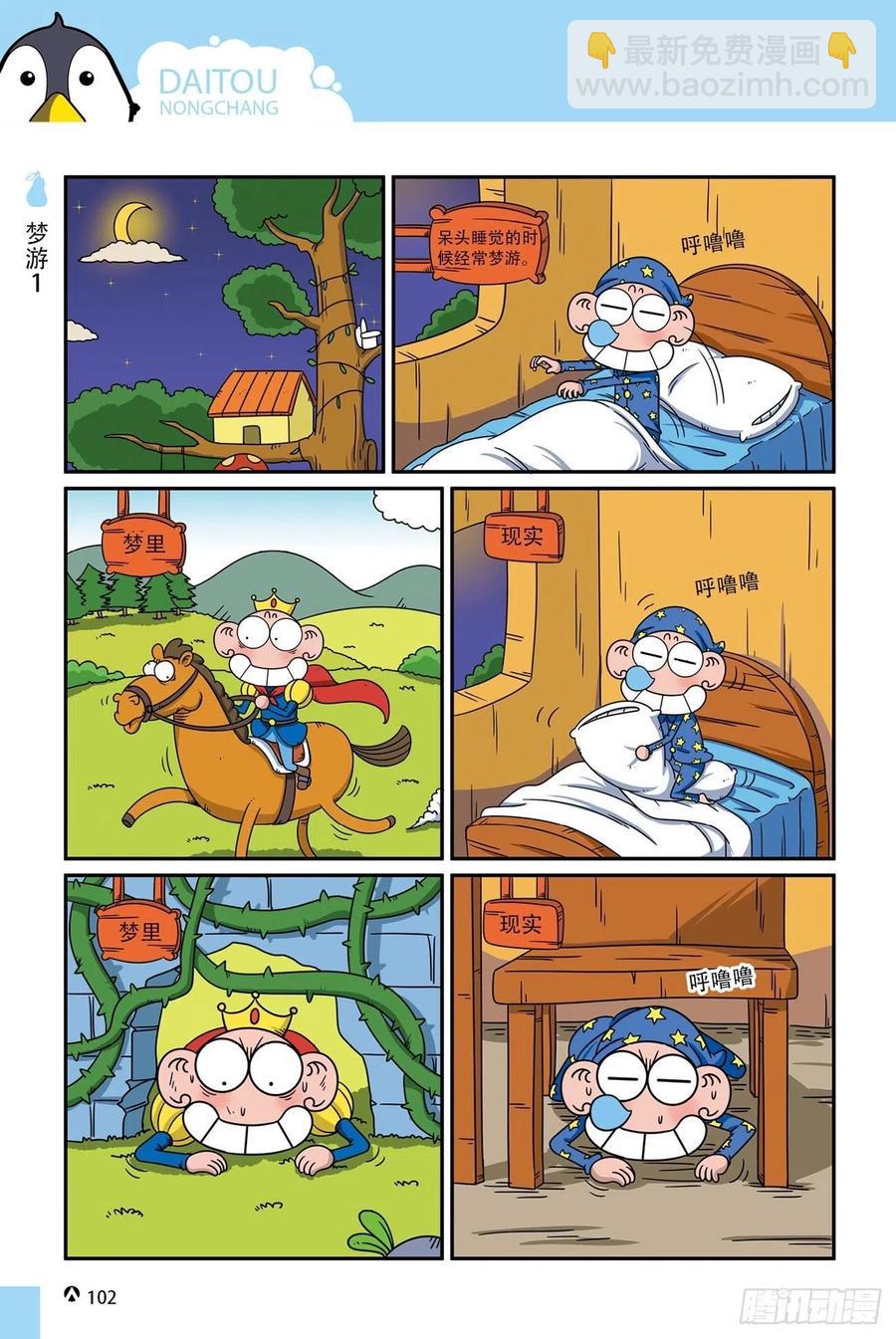 《呆头农场》呆头农场17 （06） 第14页