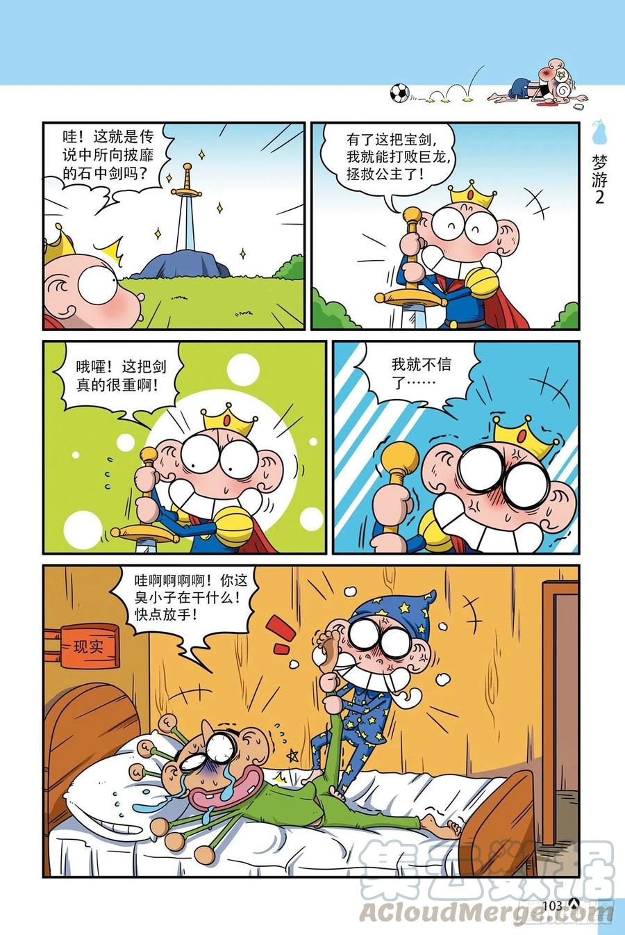 《呆头农场》呆头农场17 （06） 第15页