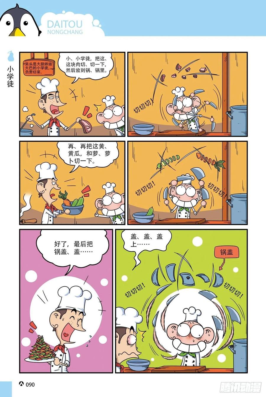 《呆头农场》呆头农场17 （06） 第2页
