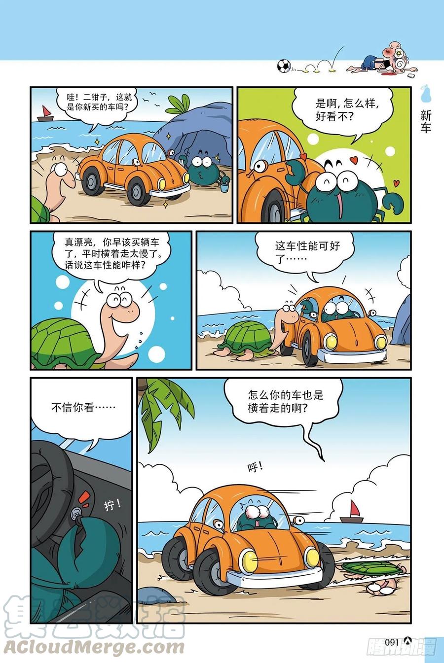 《呆头农场》呆头农场17 （06） 第3页