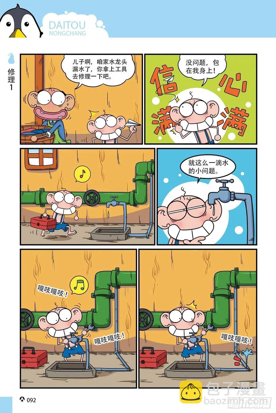 《呆头农场》呆头农场17 （06） 第4页