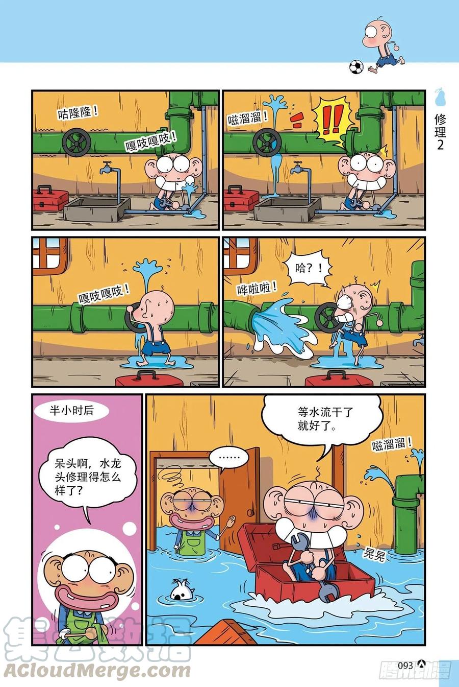 《呆头农场》呆头农场17 （06） 第5页