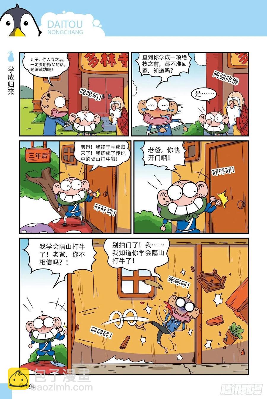 《呆头农场》呆头农场17 （06） 第6页