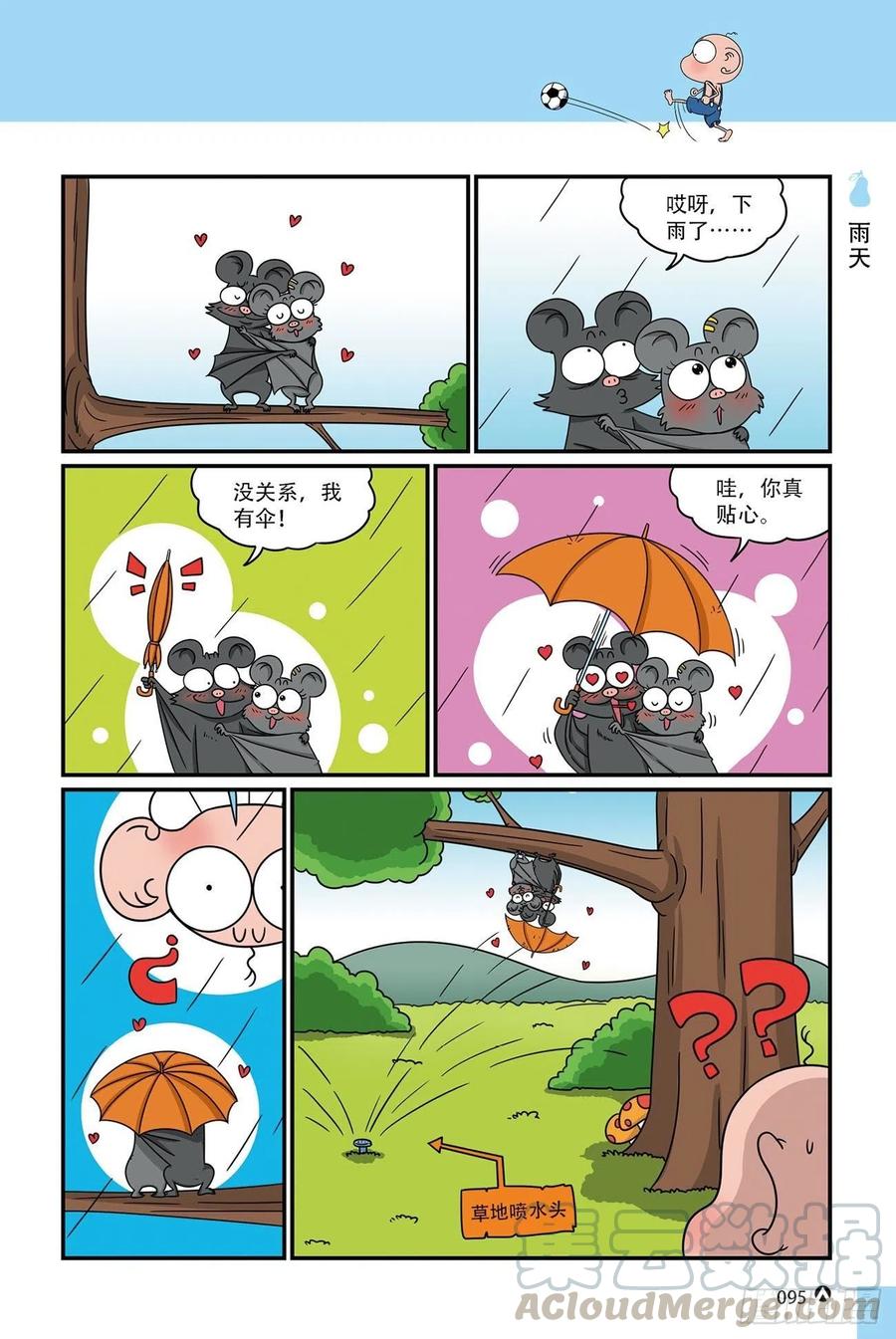 《呆头农场》呆头农场17 （06） 第7页