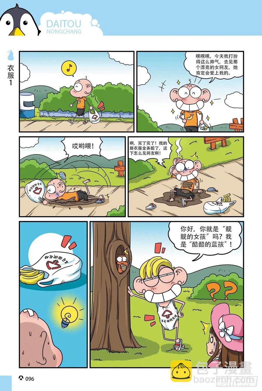 《呆头农场》呆头农场17 （06） 第8页