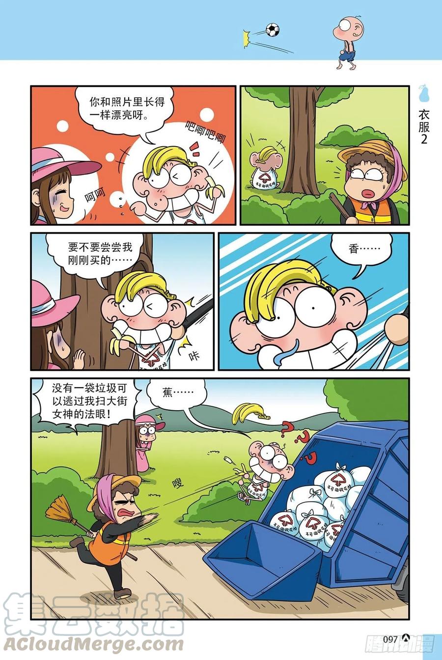 《呆头农场》呆头农场17 （06） 第9页