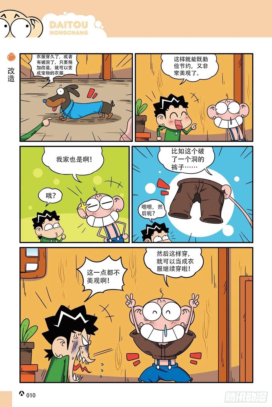 《呆头农场》呆头农场18（01） 第10页