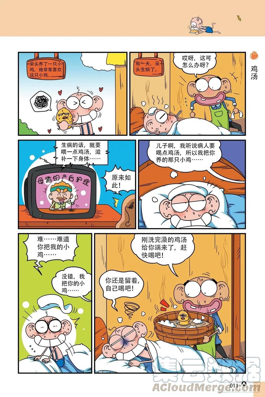 《呆头农场》呆头农场18（01） 第11页