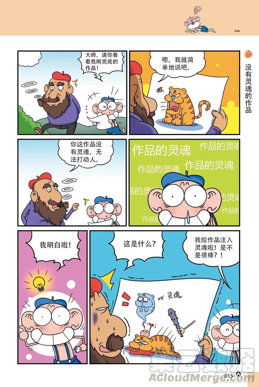 《呆头农场》呆头农场18（01） 第15页