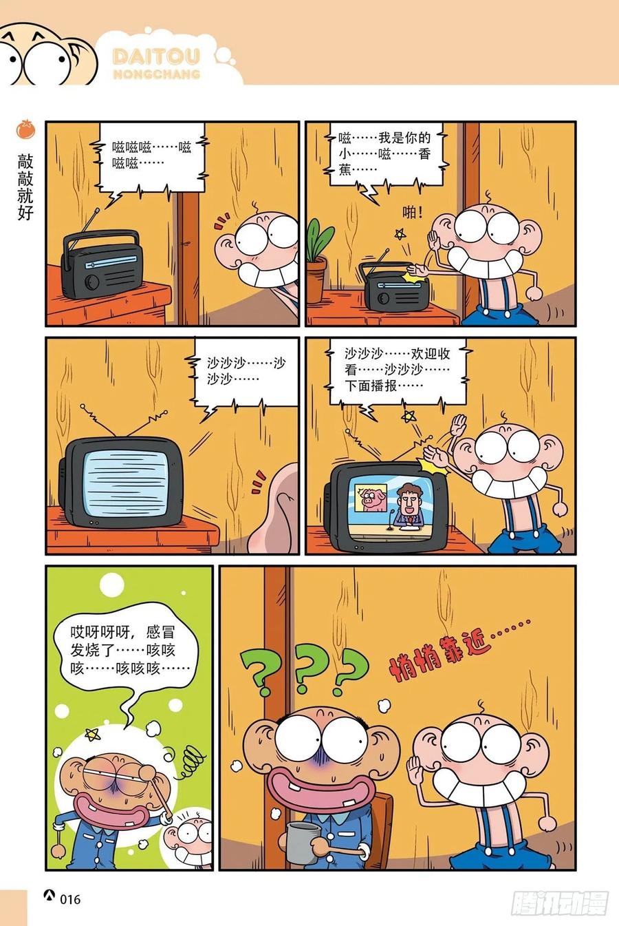 《呆头农场》呆头农场18（01） 第16页