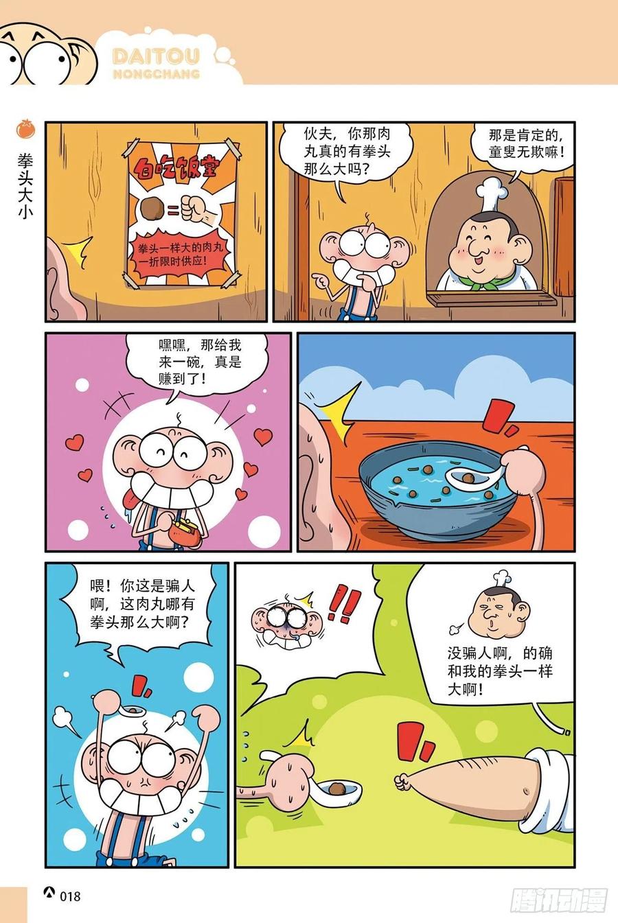 《呆头农场》呆头农场18（01） 第18页