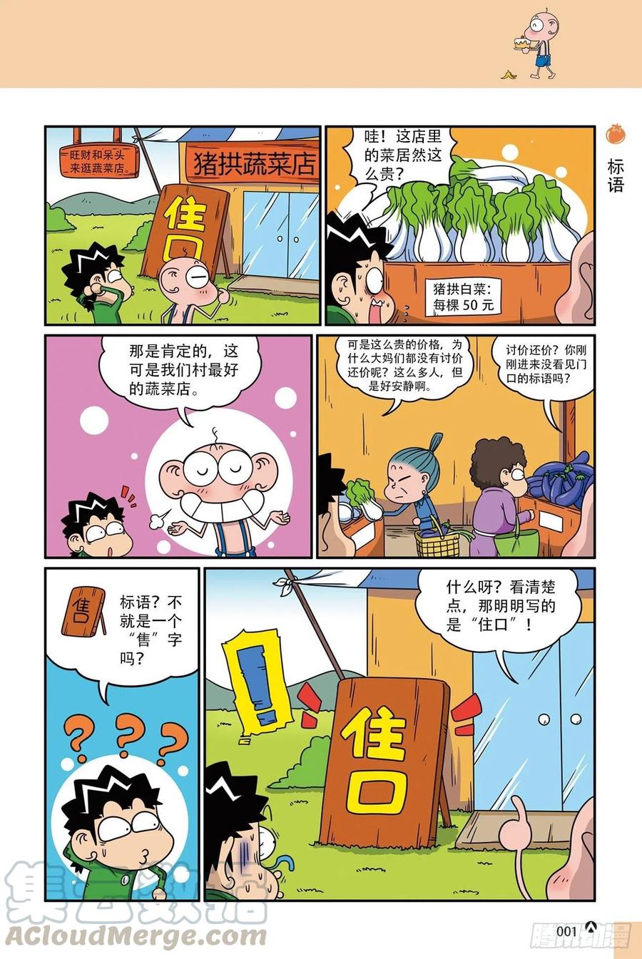 《呆头农场》呆头农场18（01） 第1页