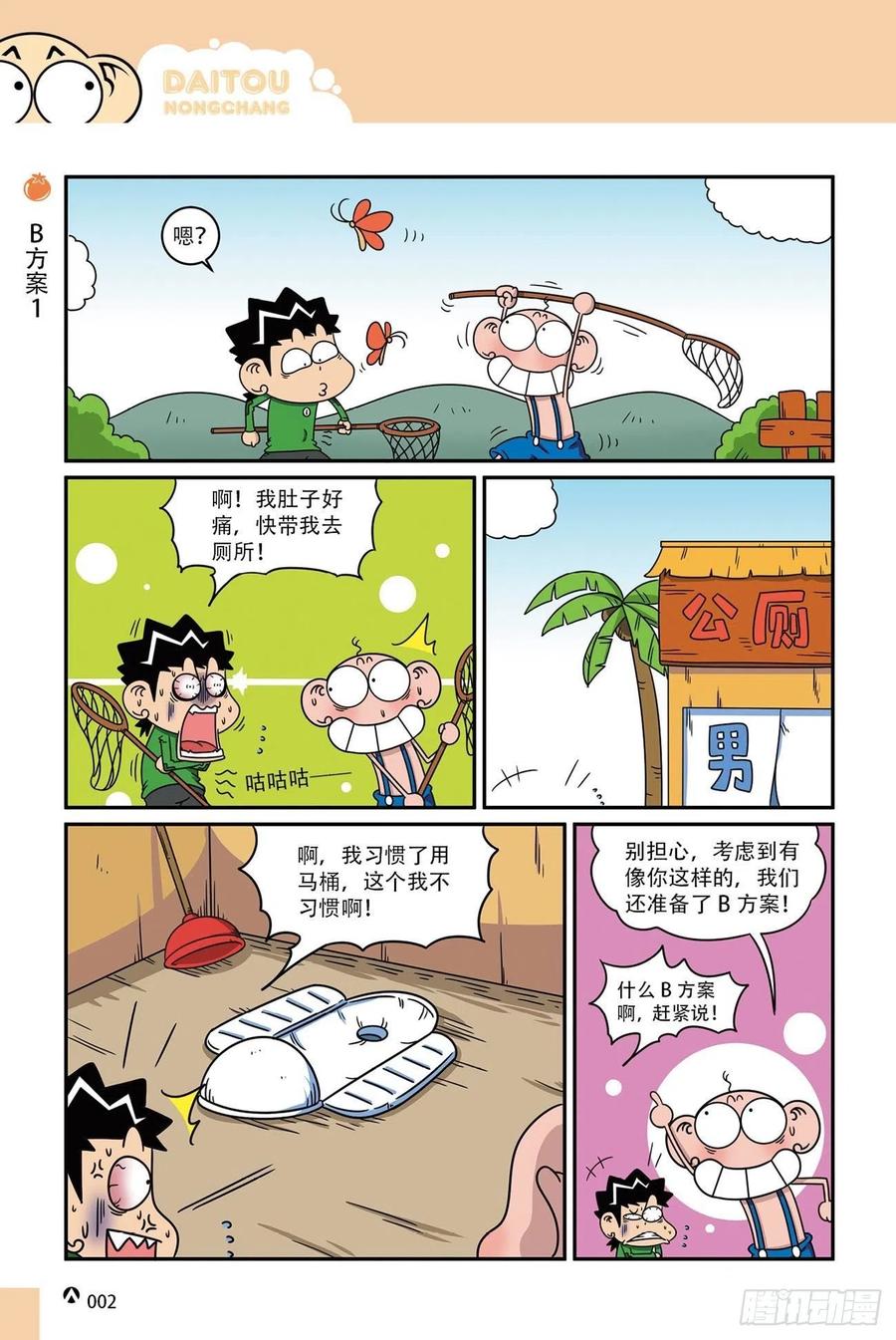 《呆头农场》呆头农场18（01） 第2页