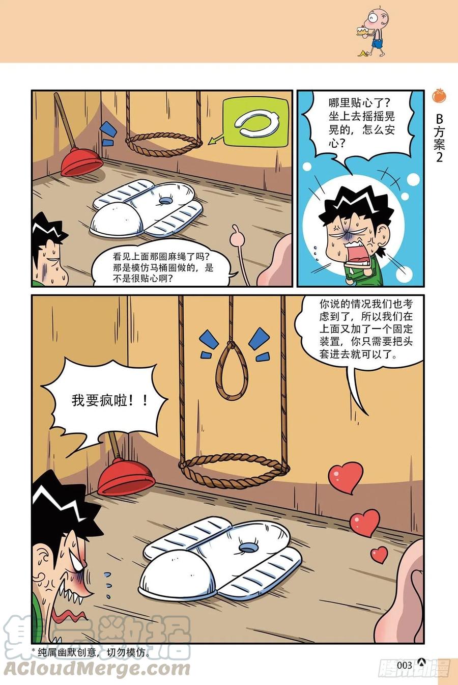 《呆头农场》呆头农场18（01） 第3页