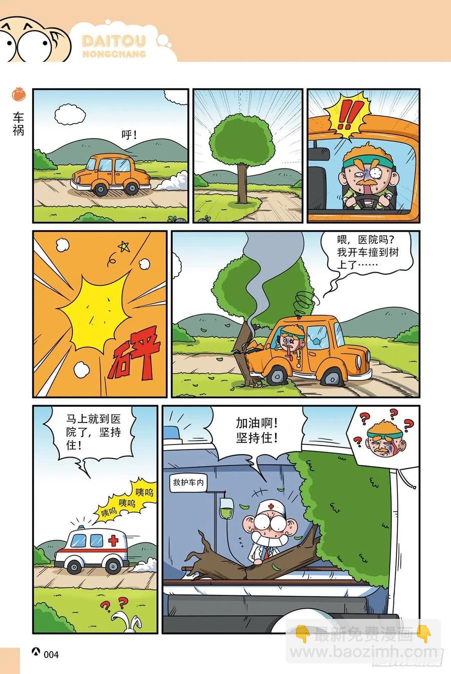 《呆头农场》呆头农场18（01） 第4页