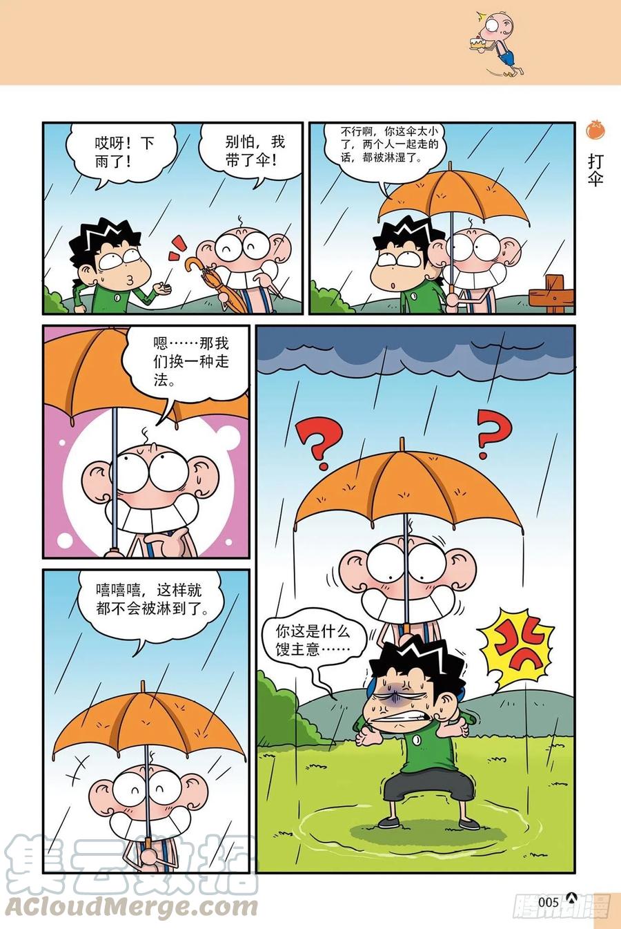 《呆头农场》呆头农场18（01） 第5页