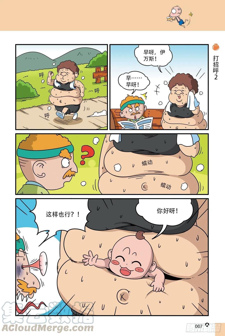 《呆头农场》呆头农场18（01） 第7页