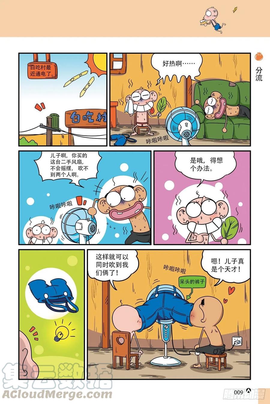 《呆头农场》呆头农场18（01） 第9页