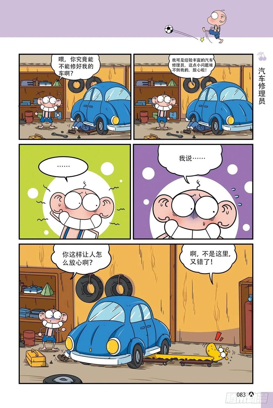 《呆头农场》呆头农场17 （05） 第10页
