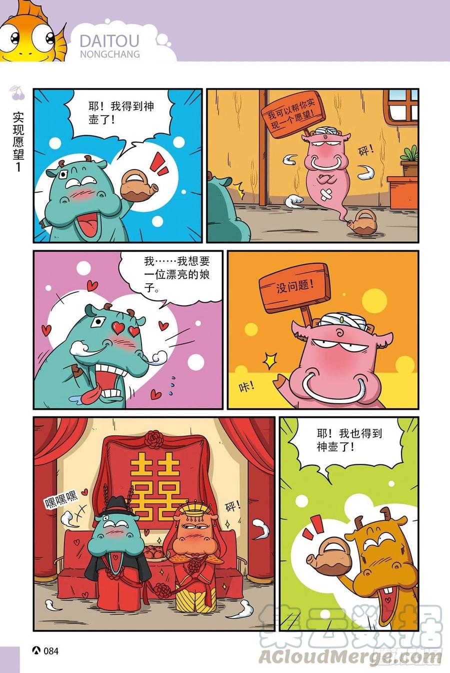 《呆头农场》呆头农场17 （05） 第11页