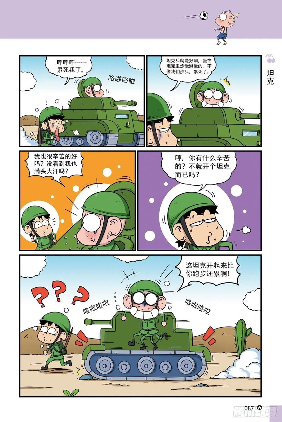《呆头农场》呆头农场17 （05） 第14页