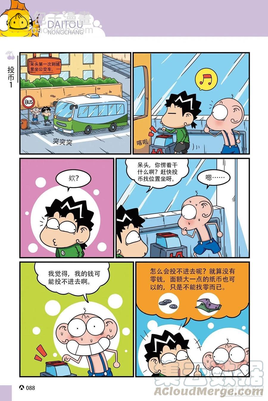 《呆头农场》呆头农场17 （05） 第15页