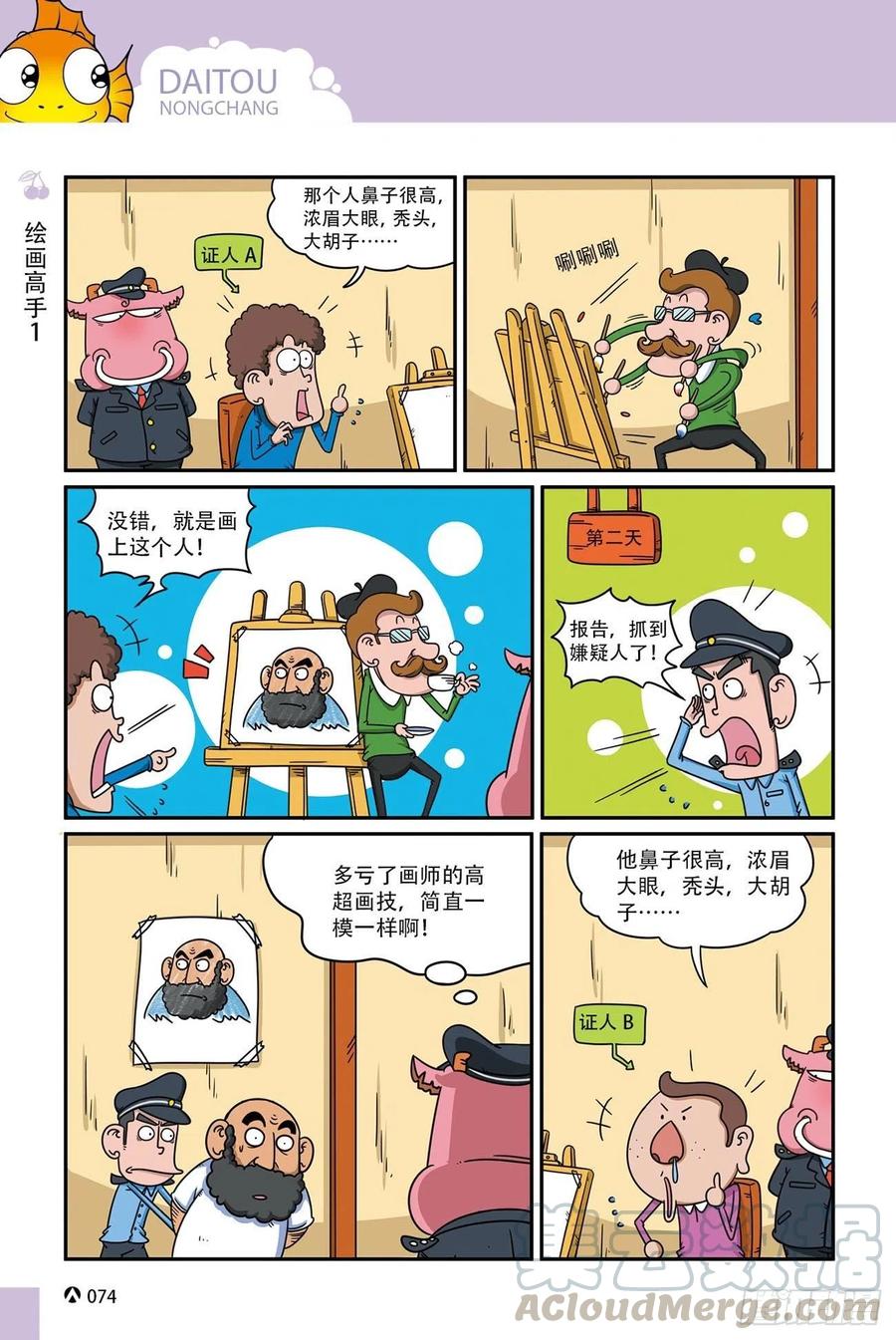 《呆头农场》呆头农场17 （05） 第1页