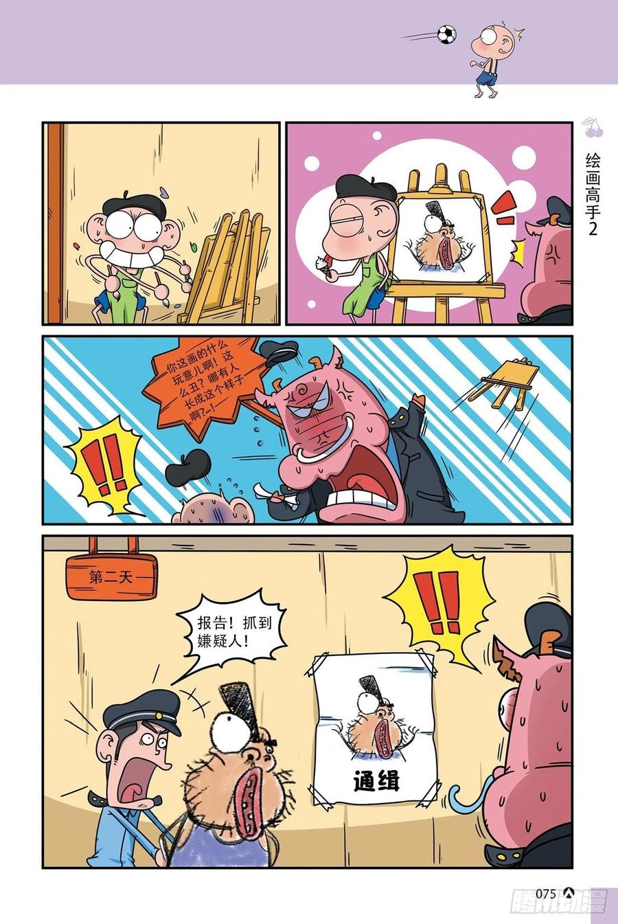《呆头农场》呆头农场17 （05） 第2页