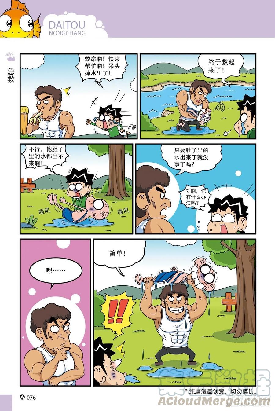 《呆头农场》呆头农场17 （05） 第3页