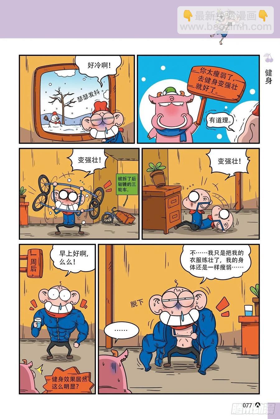《呆头农场》呆头农场17 （05） 第4页