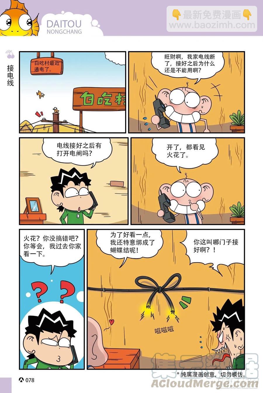 《呆头农场》呆头农场17 （05） 第5页
