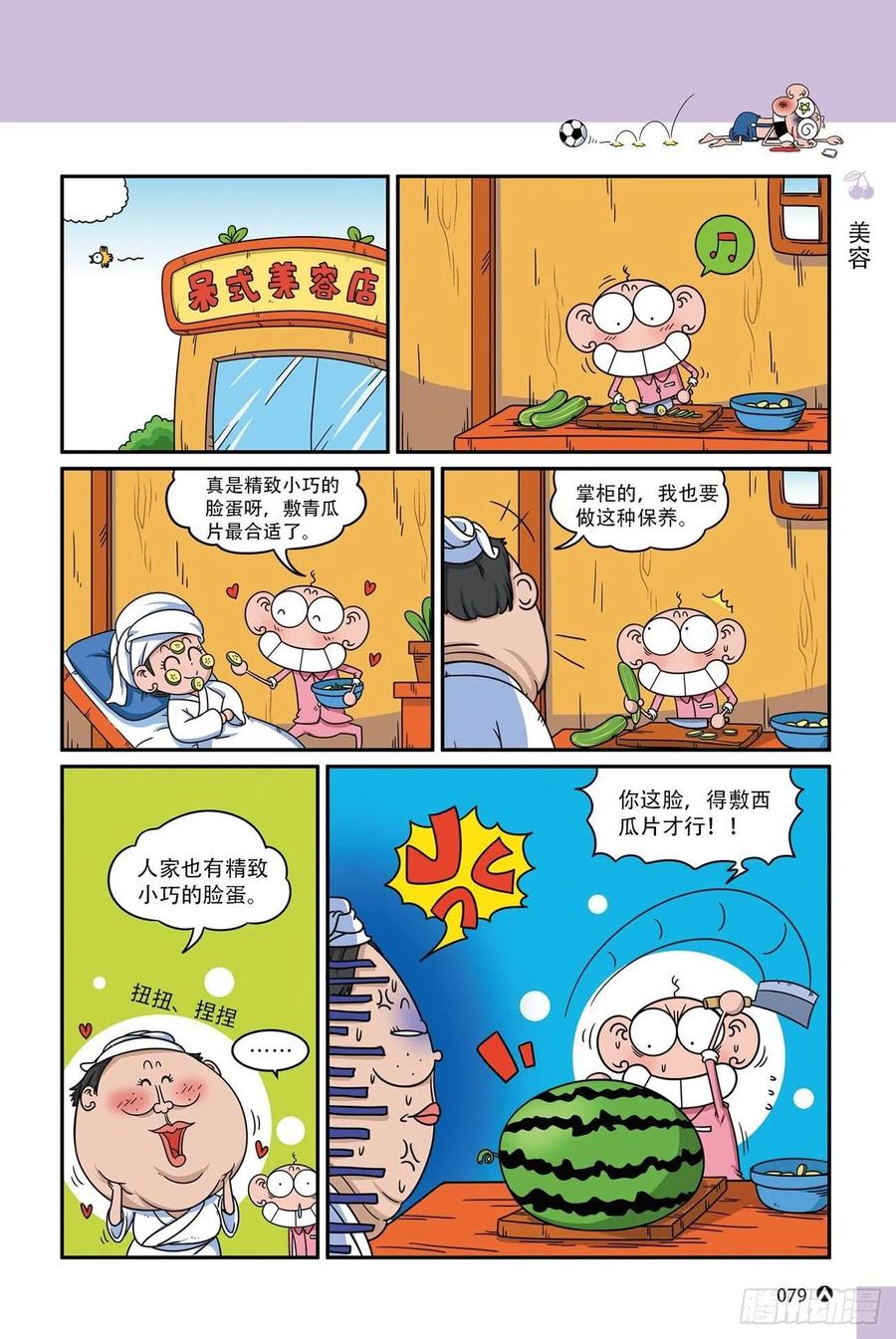《呆头农场》呆头农场17 （05） 第6页