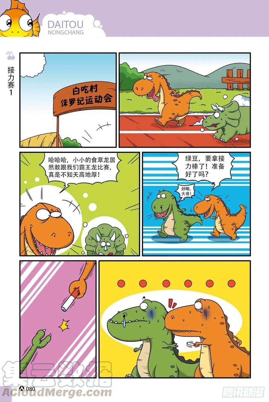 《呆头农场》呆头农场17 （05） 第7页