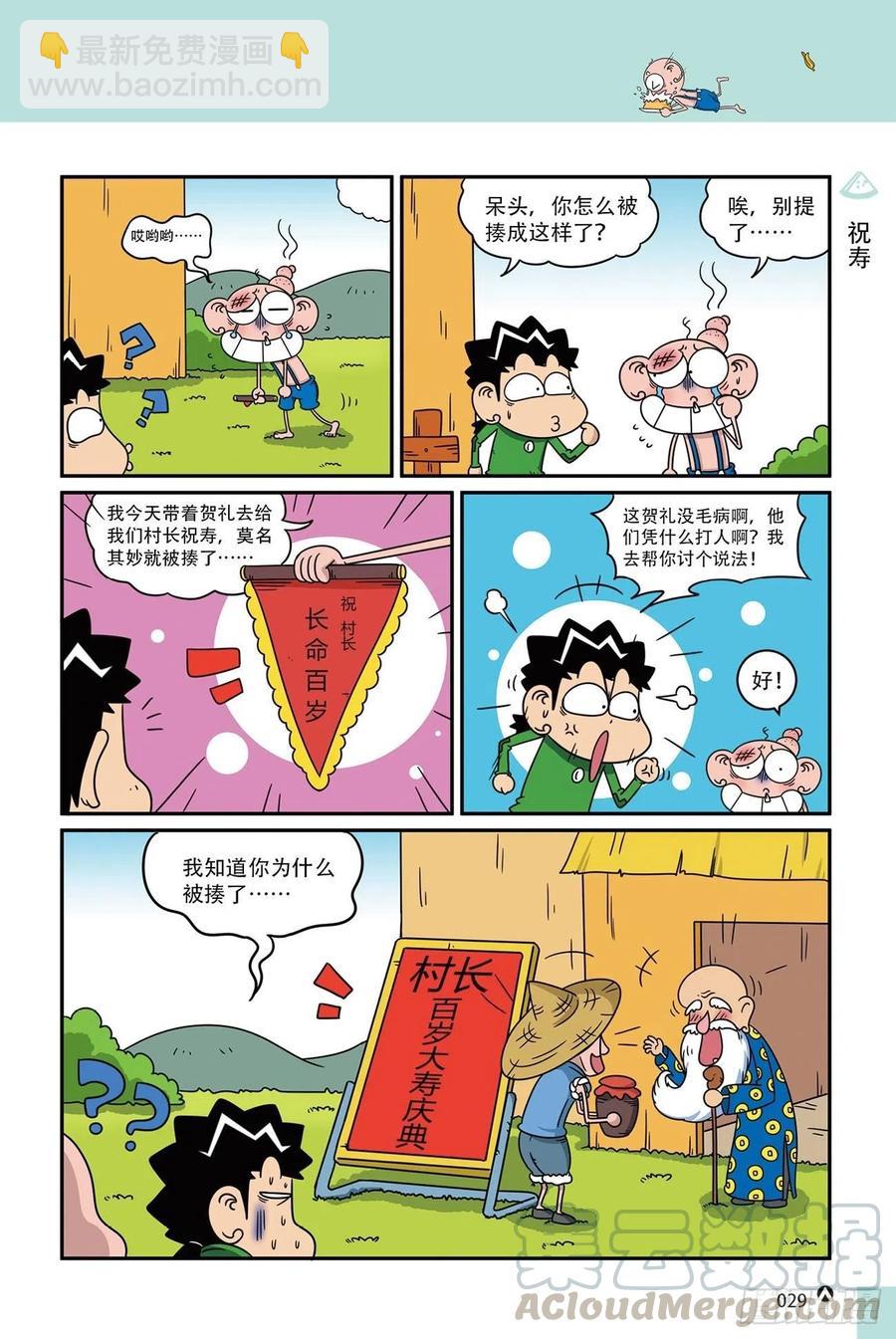 《呆头农场》呆头农场18（02） 第11页