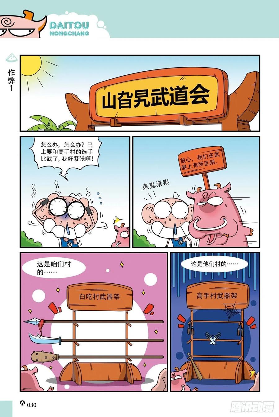 《呆头农场》呆头农场18（02） 第12页