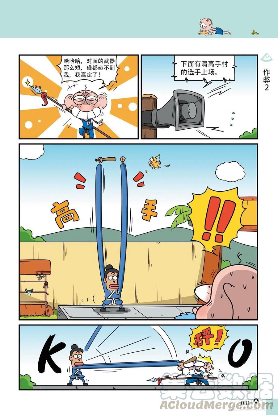 《呆头农场》呆头农场18（02） 第13页
