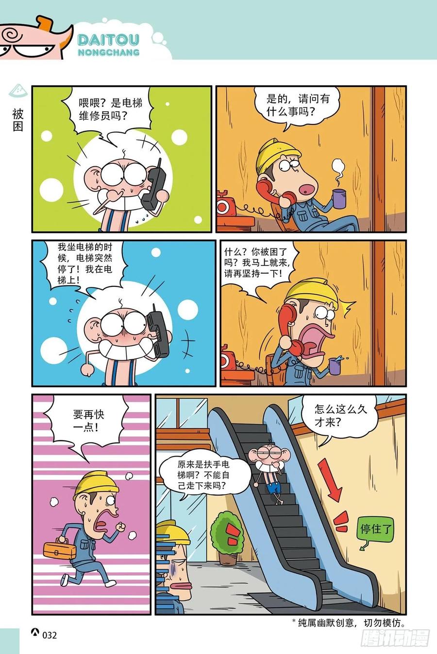 《呆头农场》呆头农场18（02） 第14页