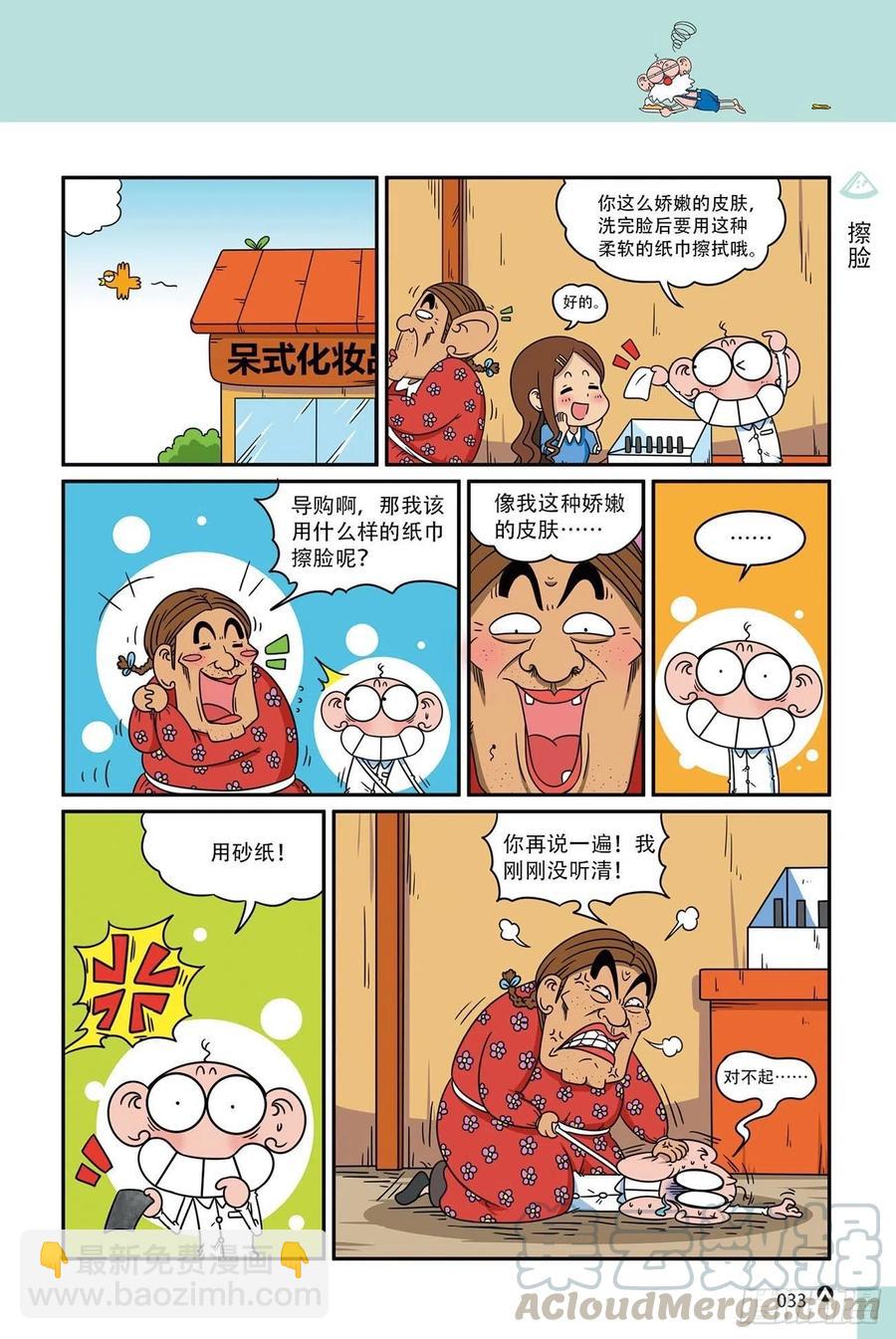 《呆头农场》呆头农场18（02） 第15页