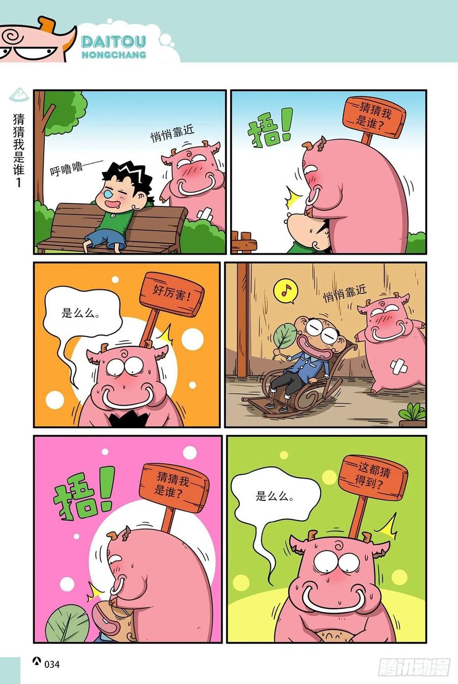 《呆头农场》呆头农场18（02） 第16页