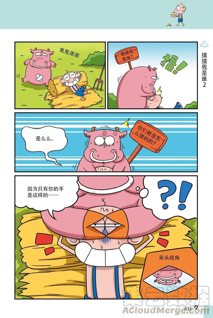 《呆头农场》呆头农场18（02） 第17页
